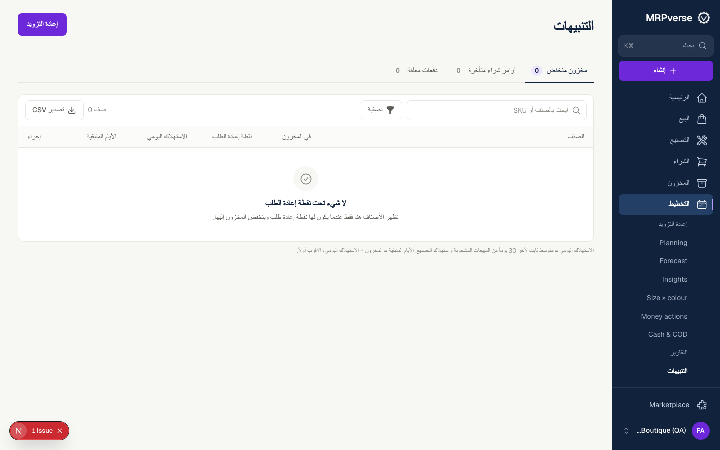 لقطة شاشة: راجع سجل المزامنة