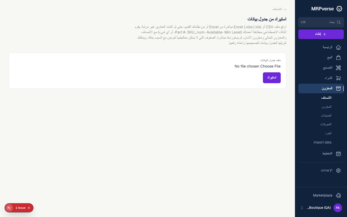 لقطة شاشة: عاين المزامنة الأولى