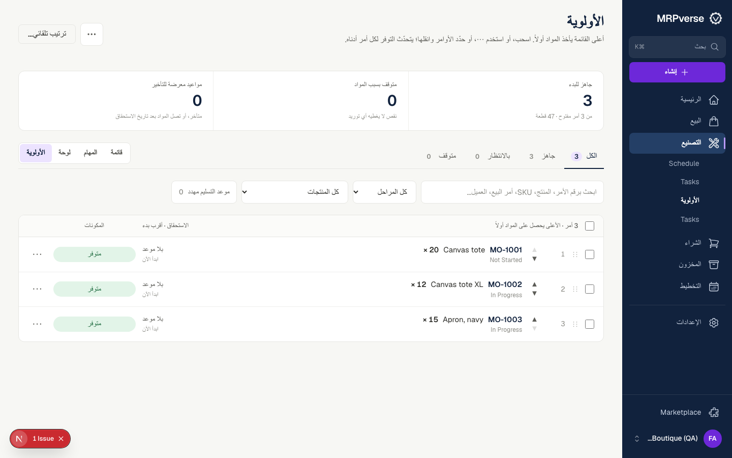 لقطة شاشة: حدّد الأولوية