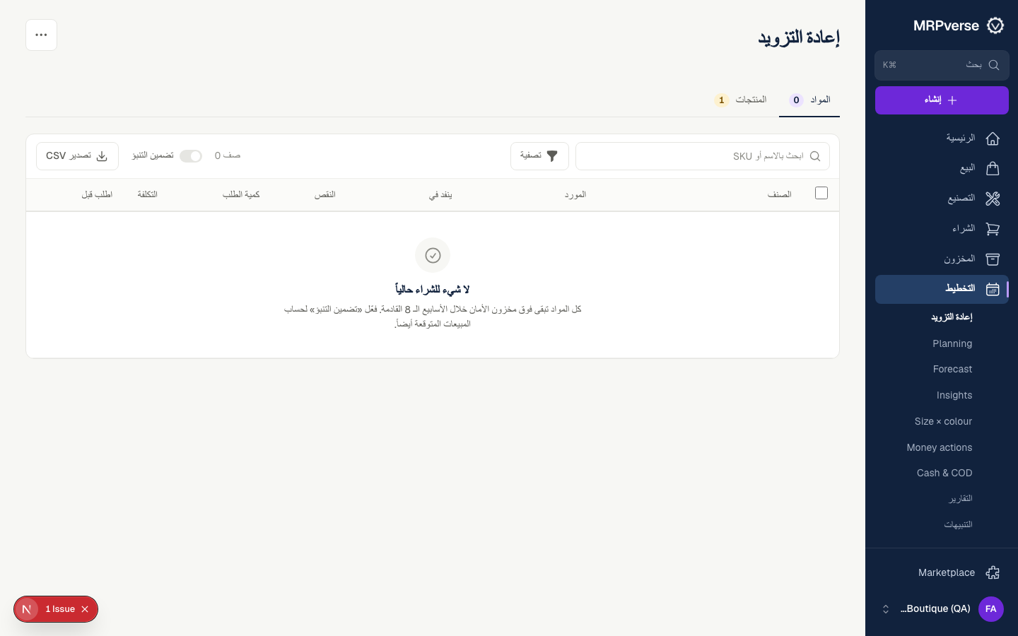 لقطة شاشة: افتح الخطة ← إعادة التزويد