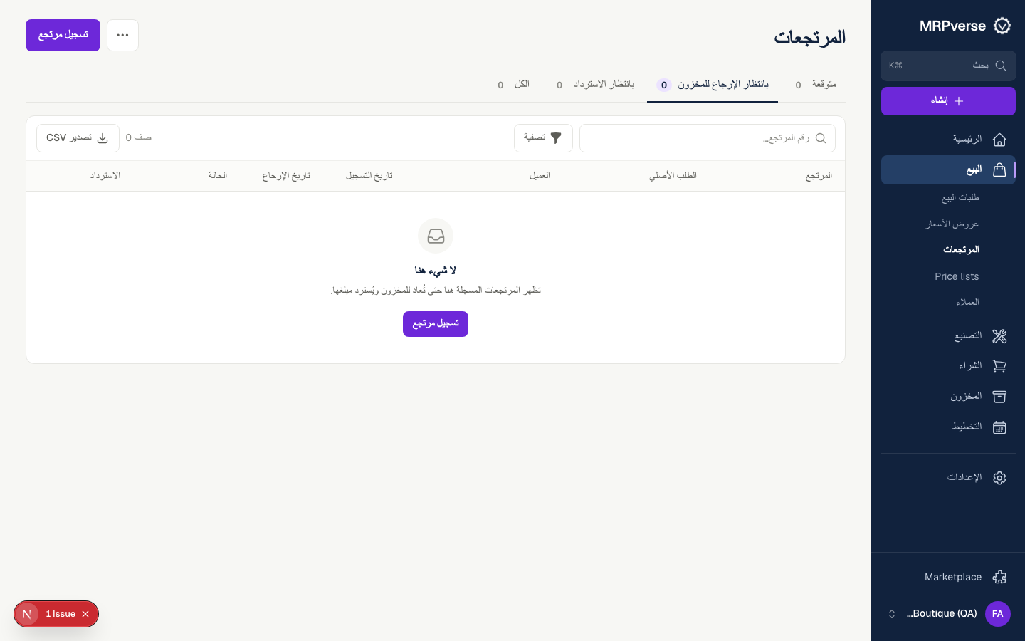 لقطة شاشة: أنشئ مرتجعاً