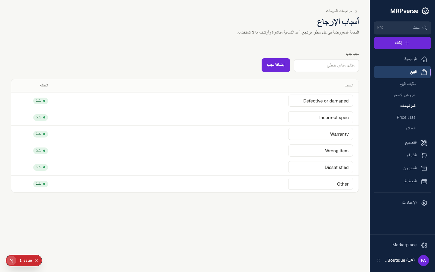 لقطة شاشة: أسباب المرتجعات