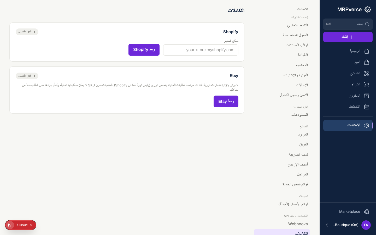 لقطة شاشة: افتح التكاملات
