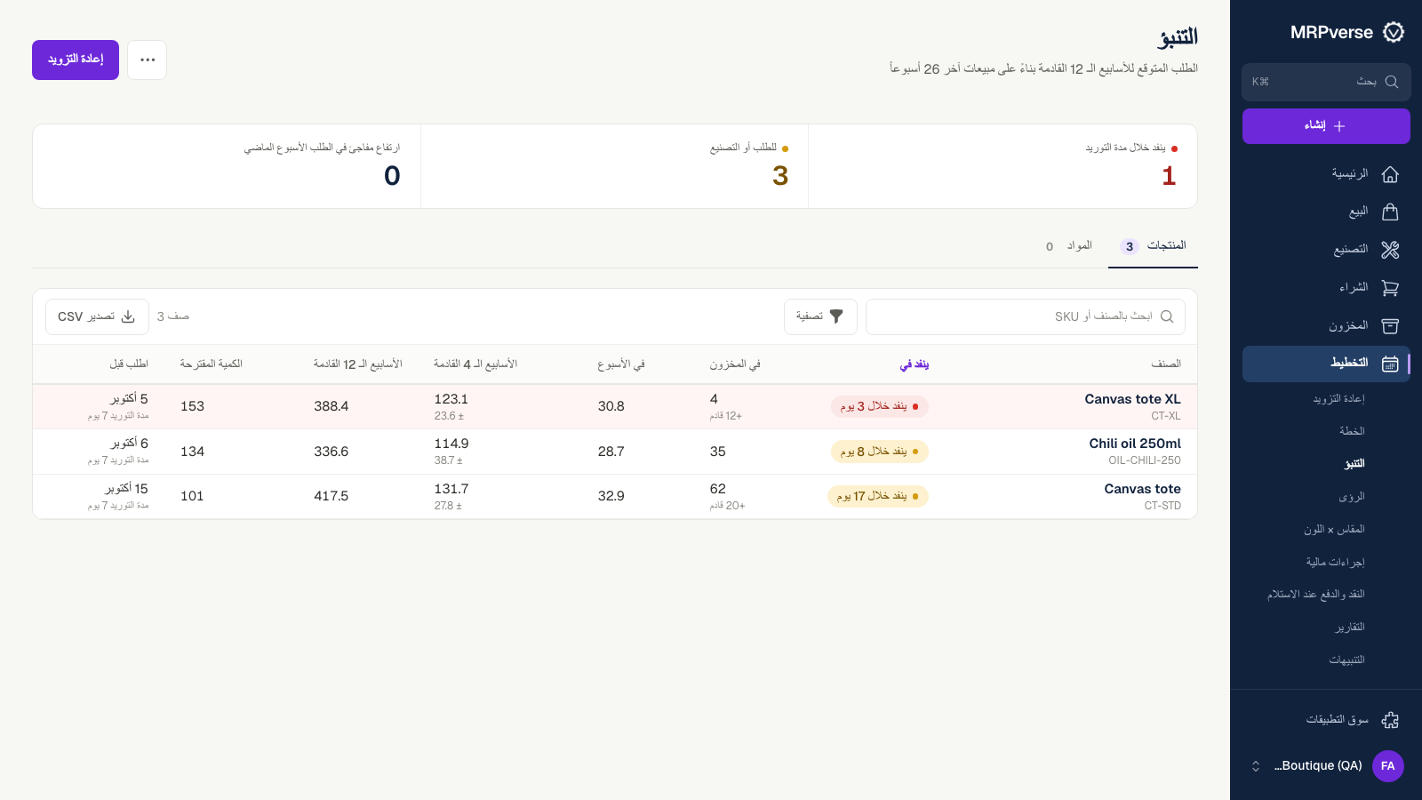 لقطة شاشة: راجع التوقع
